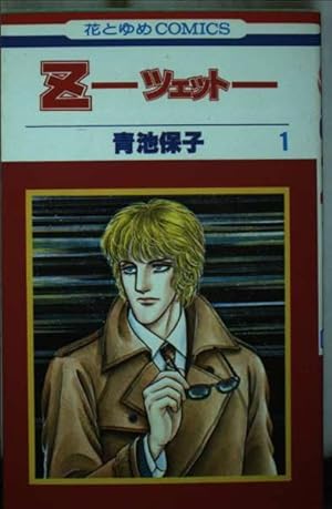 エロイカより愛をこめて 全巻セット（1〜39巻）青池保子　プリンセスコミックス Amazon.co.jp: エロイカより愛をこめて (1) (プリンセス